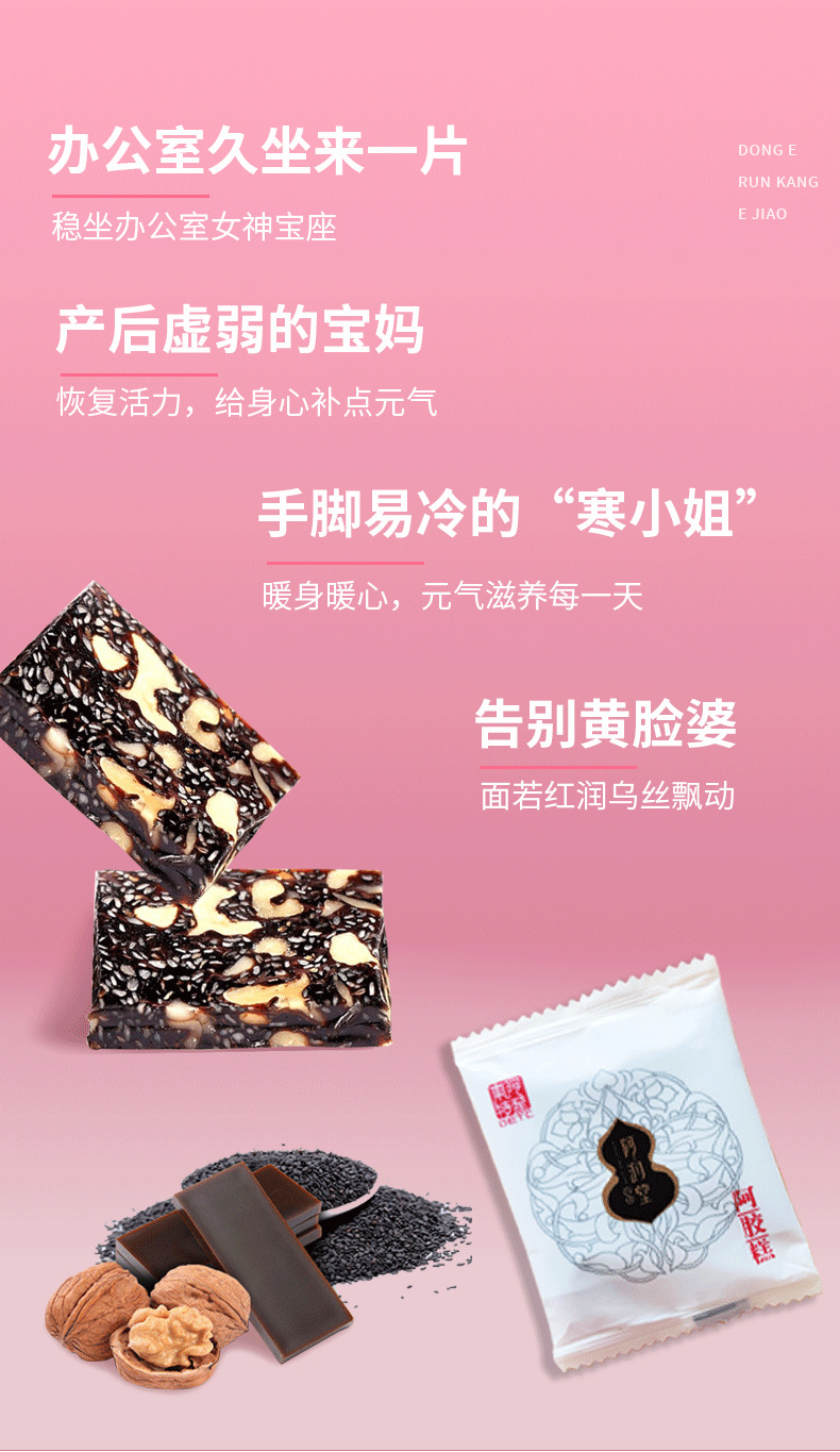 阿膠糕_04
