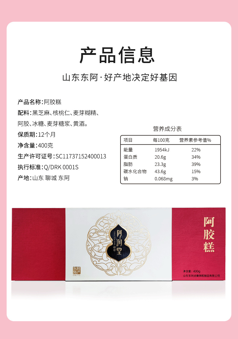 阿膠糕_02