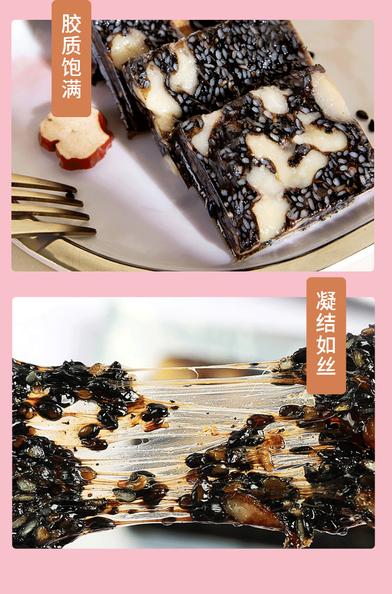 阿膠糕_06