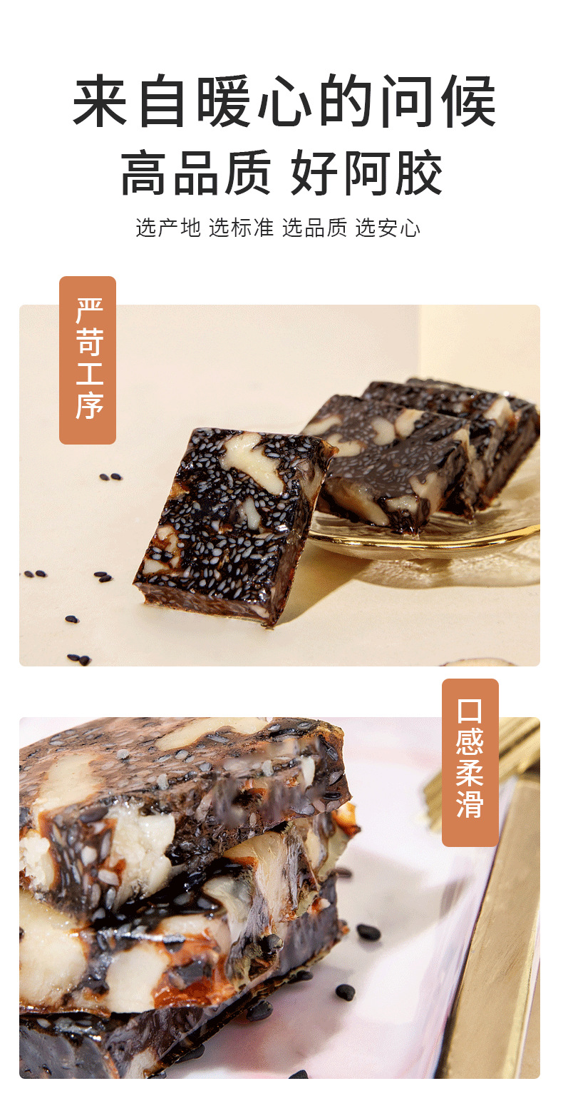 阿膠糕_05
