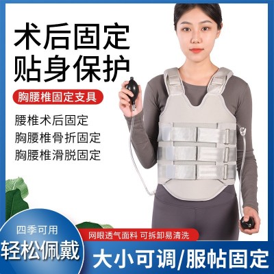 可塑型胸腰椎固定支具護腰低溫?zé)崴苄匮底o具脊椎腰椎術(shù)后固定器