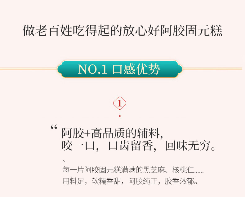 升級阿膠固元糕500g_04.jpg