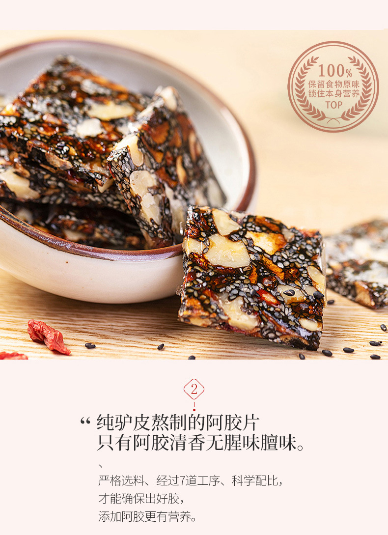 升級阿膠固元糕500g_05.jpg