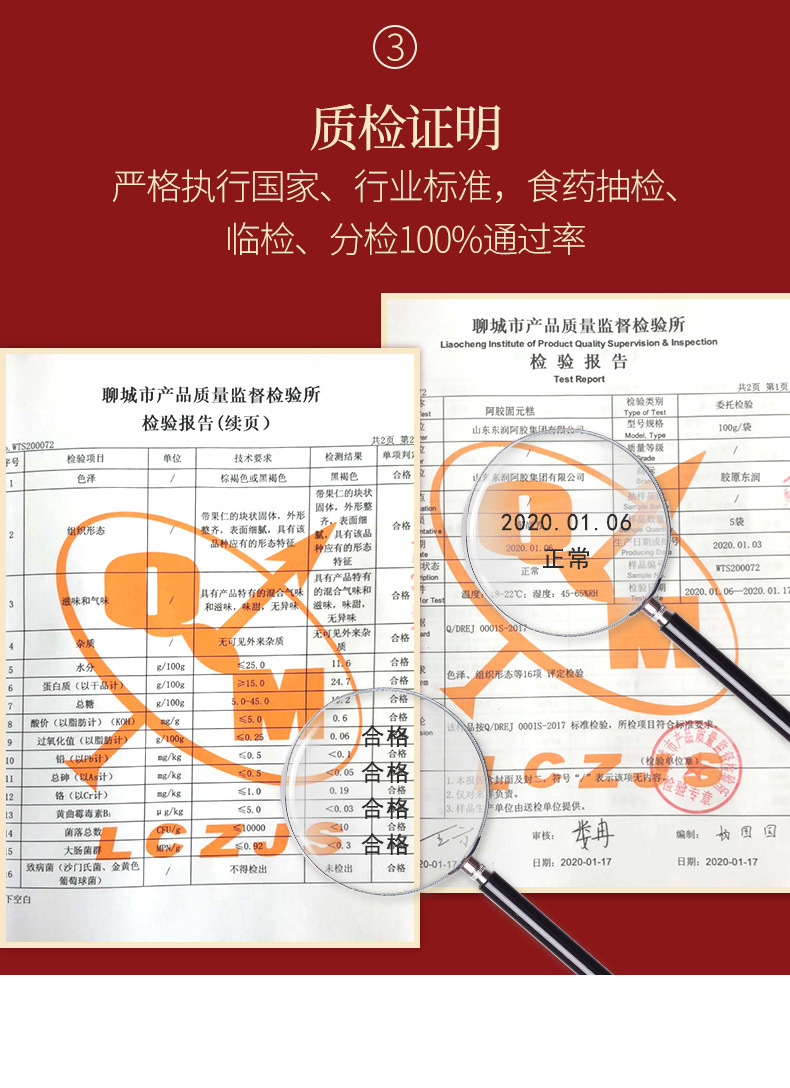 升級阿膠固元糕500g_17.jpg