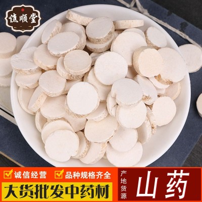 產(chǎn)地直銷山藥 藥食同源圓片山藥片 淮山藥無硫山藥片各種規(guī)格