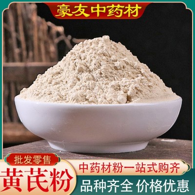 黃芪粉批發中藥材粉黃芪細粉甘肅黃芪片磨粉黃芪粉農產品