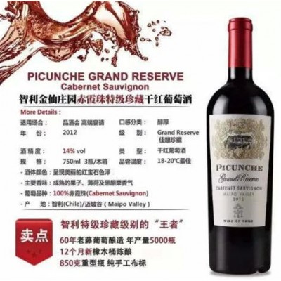智利金仙赤霞珠干紅