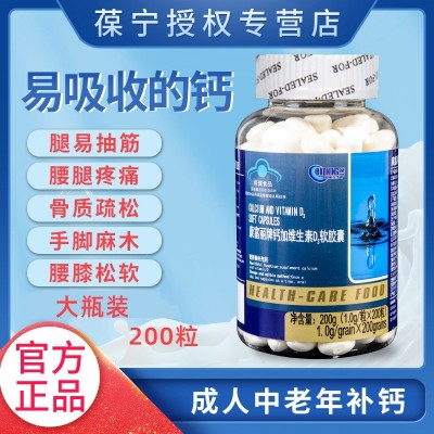 康富麗鈣加維生素D3軟膠囊200粒成人復(fù)合鈣片中老年無糖液體鈣