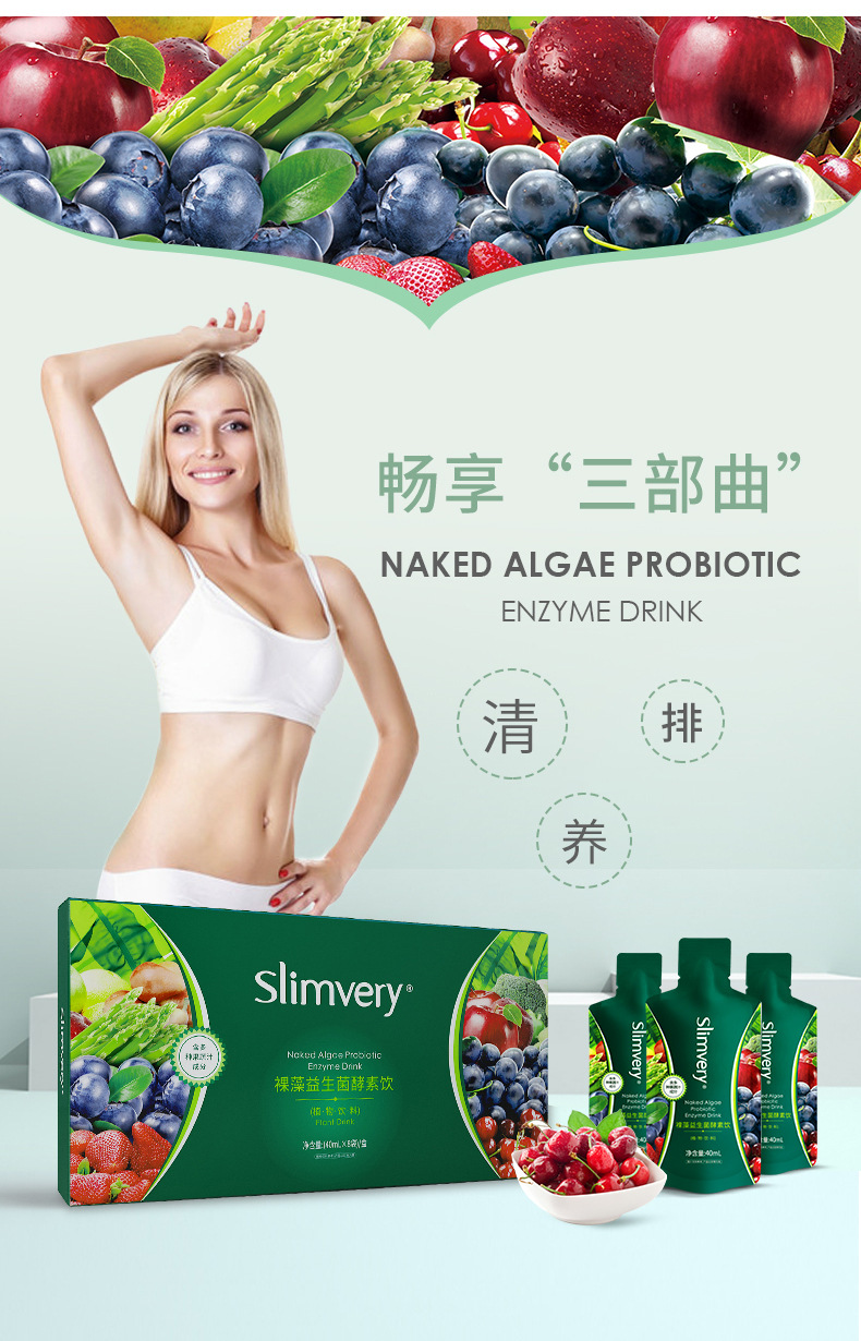 果蔬酵素飲品