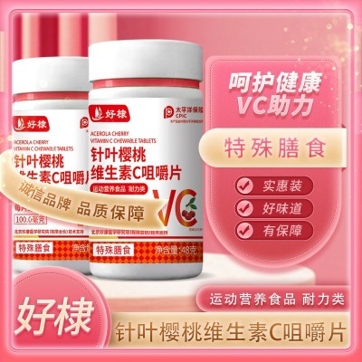 【抖快代發】針葉櫻桃維生素C咀嚼片現貨批發廠家維生素C壓片糖果