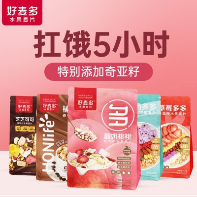 好麥多奇亞籽水果堅果燕麥片酸奶果粒干吃即食沖飲谷物代早餐批發