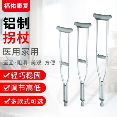 腋下拐杖雙拐康復助行器 醫用鋁合金高度可調老人防滑輔助拐杖