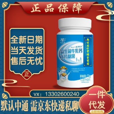南京同仁堂益生菌牛乳鈣60片中老年人兒童學生成人鈣咀嚼片