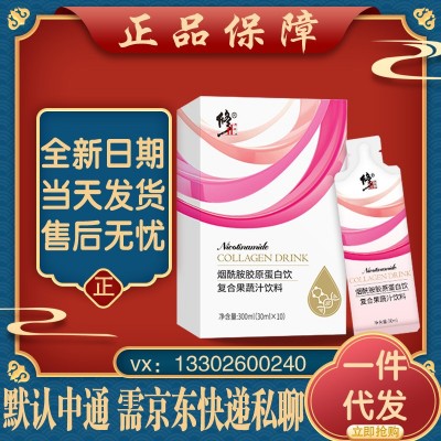 修-正煙酰胺膠原蛋白肽液態飲正品