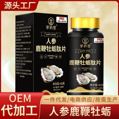 譽藥堂 人參鹿鞭牡蠣肽片男性維生素纖維片人參黃精組合廠家批發(fā)