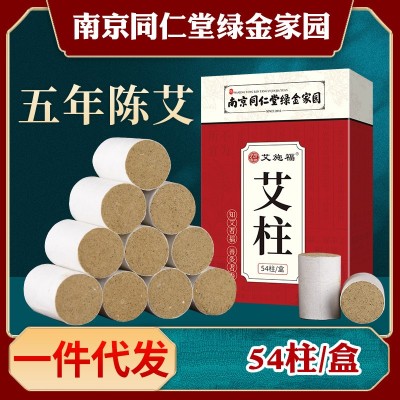 南京同仁堂綠金家園五年陳艾灸柱家用盒裝金艾柱艾絨柱蘄艾柱批發