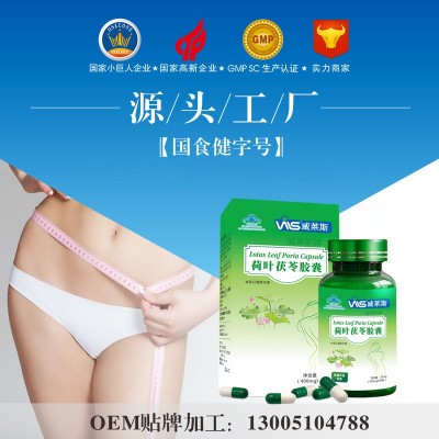 荷葉茯苓膠囊蘆薈酵素食品加工貼牌OEM微商網(wǎng)紅電商萬康工廠