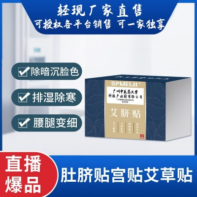 肚臍貼 艾灸貼 艾膏 艾臍貼艾腰貼艾草貼 貼標廠 代加工