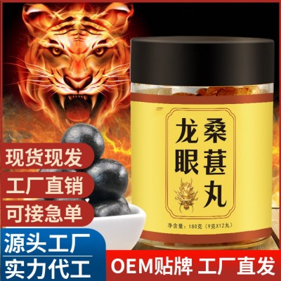 工廠直發 龍眼桑葚丸 潛龍 直播 黃精山藥枸杞丸 一件代發 桑葚