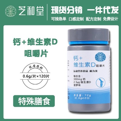 鈣+維生素D咀嚼片 維生素D碳酸鈣VD男女性成年源頭工廠一件代發