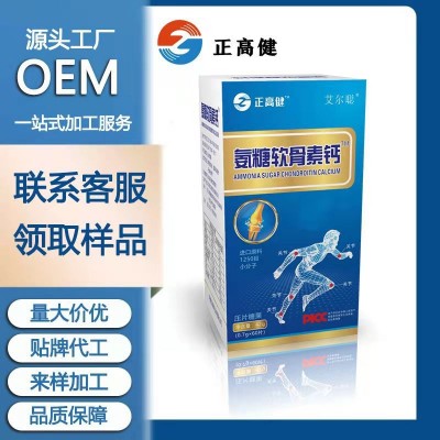 氨糖軟骨素鈣片學生中老年人骨骼健康壓片糖果