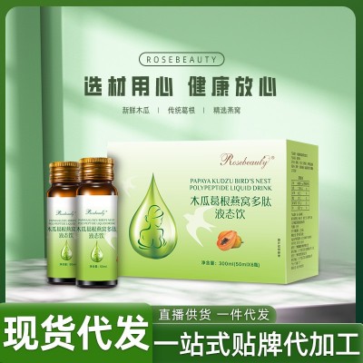 Rosebeauty木瓜葛根燕窩多肽口服液膠原蛋白肽小分子女性液態飲