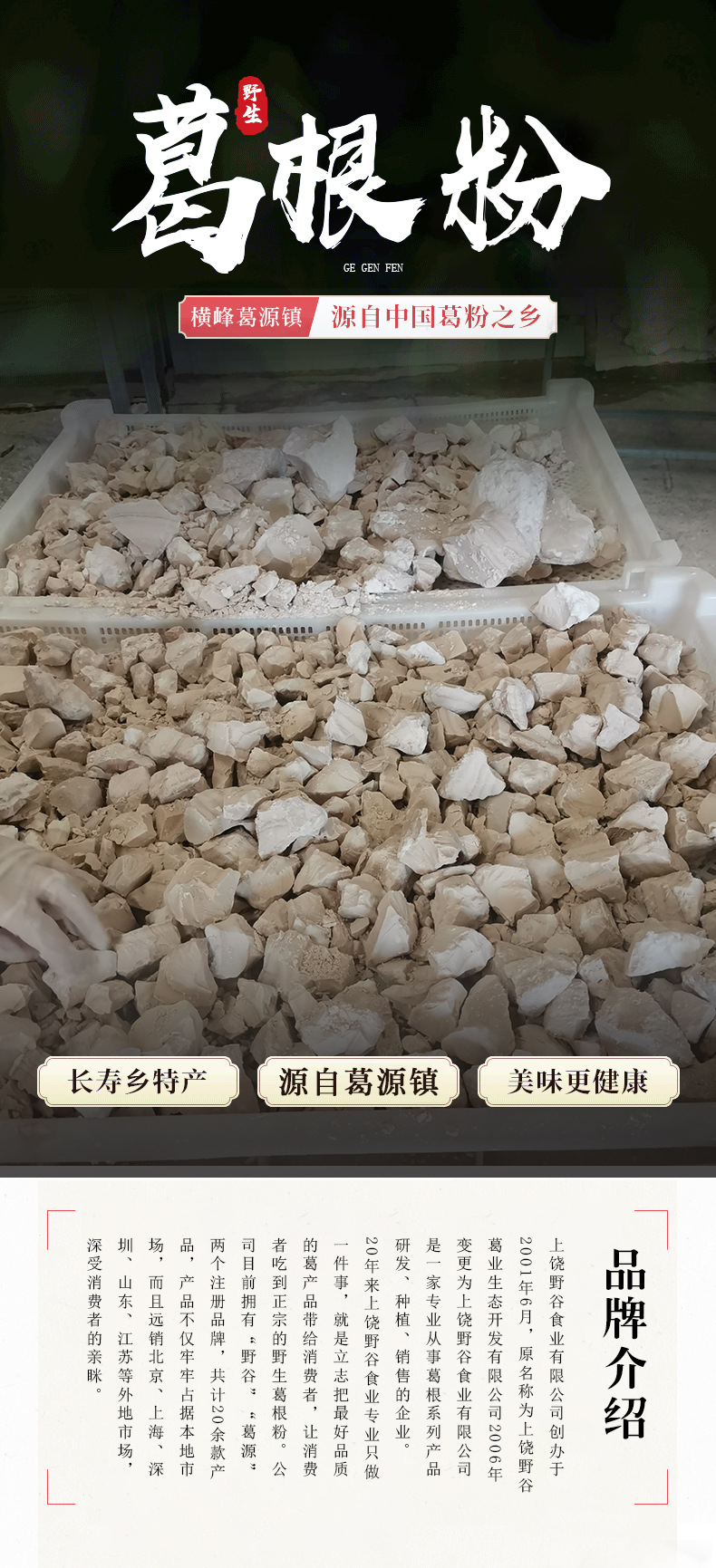 葛根粉（散裝）_02