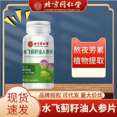 北京同仁堂水飛薊葛根丹參片 保護(hù)輔助水飛薊籽油 1g*60片