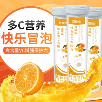 百曉生維生素C泡騰片固體飲料甜橙口味咀嚼片廠家直銷批發(fā)代發(fā)