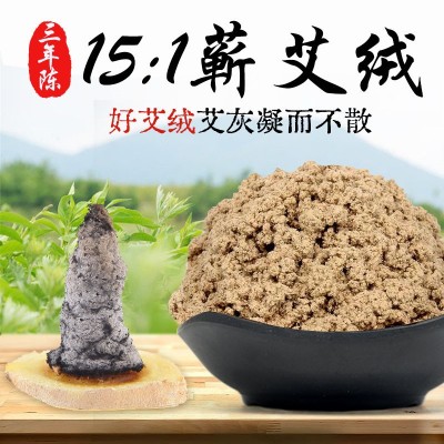 湖北蘄春15:1艾絨批發(fā) 散裝袋裝500g三年陳黃金艾絨艾灸館專用
