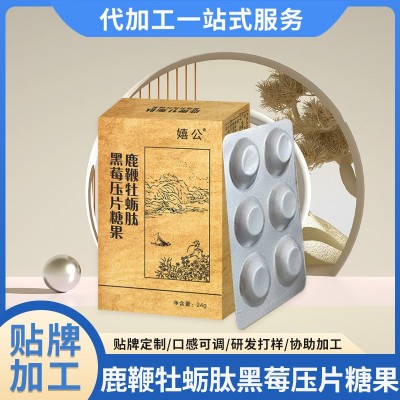 男性產品鹿鞭牡蠣肽黑莓壓片糖果一件代發鹿鞭黑莓片劑現貨產品