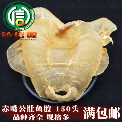 【滿包郵】深海魚膠赤嘴公肚150頭散裝產地直供魚鰾魚花膠沁信源