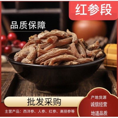 產(chǎn)地貨源紅參腿 長白山無糖紅參丁 散裝稱重紅參段吉林人參投料