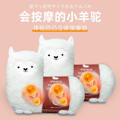 充電式羊駝按摩公仔禮品腰背部頸椎按摩器電動(dòng)多功能車載按摩靠枕