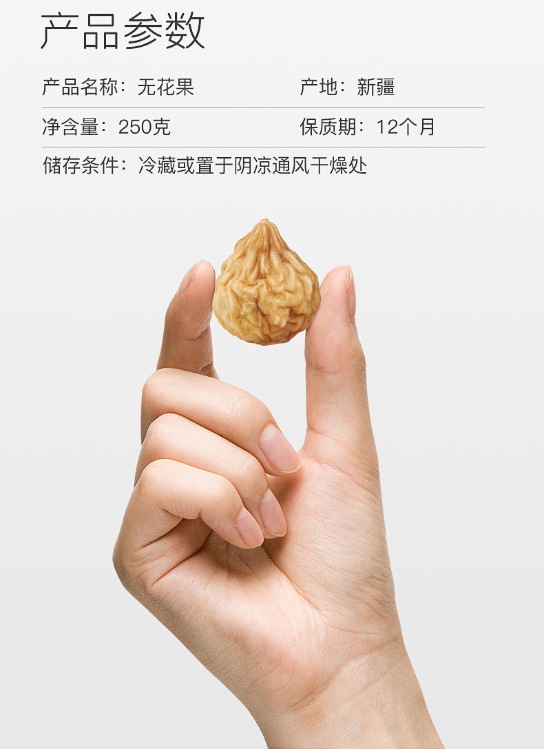 無花果詳情頁_02.jpg