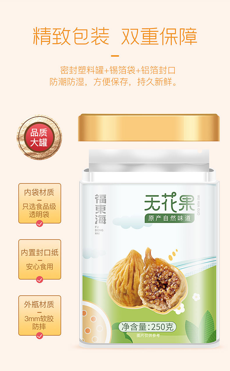 無花果詳情頁_09.jpg