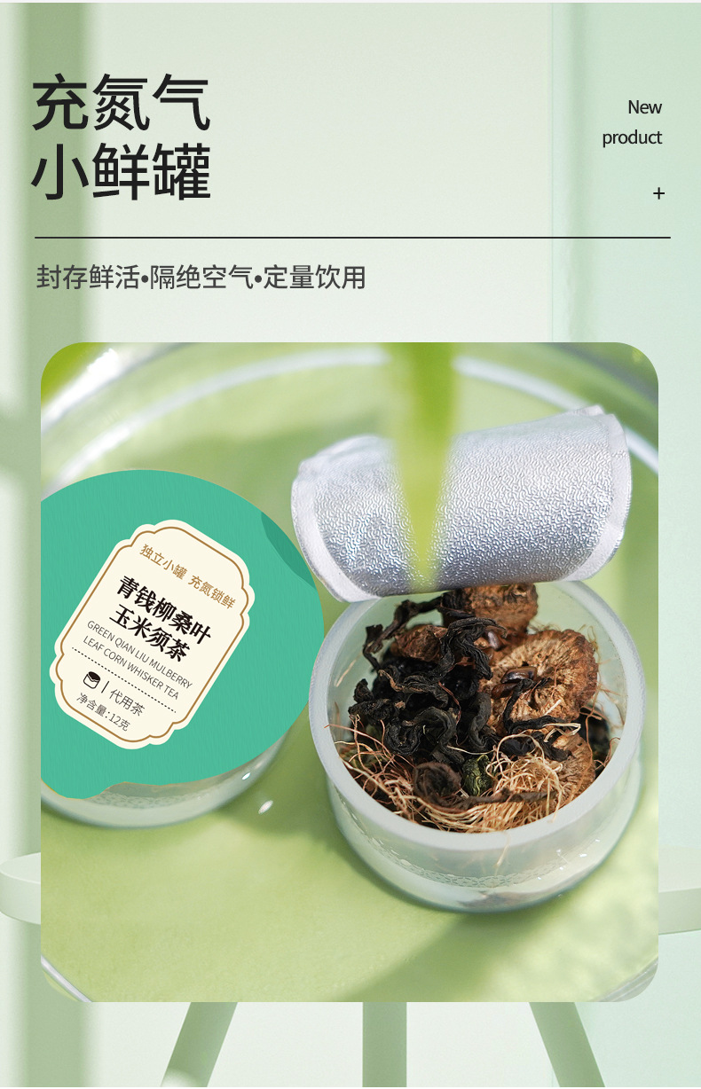 青錢(qián)柳玉米須茶_07.jpg