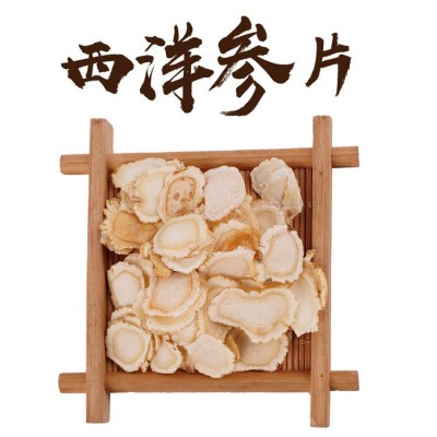 西洋參片花旗參片 軟質西洋參切片長白山西洋參 切片廠家