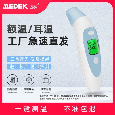 國際認證工廠批發紅外溫度耳溫額溫雙模溫度計