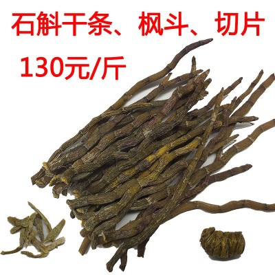 云南鐵皮石斛批發，楓斗，干條，切片