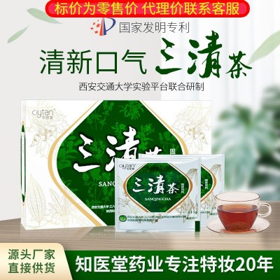 知醫(yī)堂三清茶 非口臭口苦茶草本植物茶養(yǎng)生清口茶袋泡茶源頭廠家