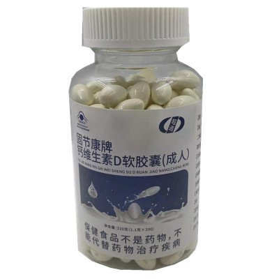 固節(jié)康牌鈣維生素D軟膠囊（成人）200粒補鈣軟膠囊一件代發(fā)