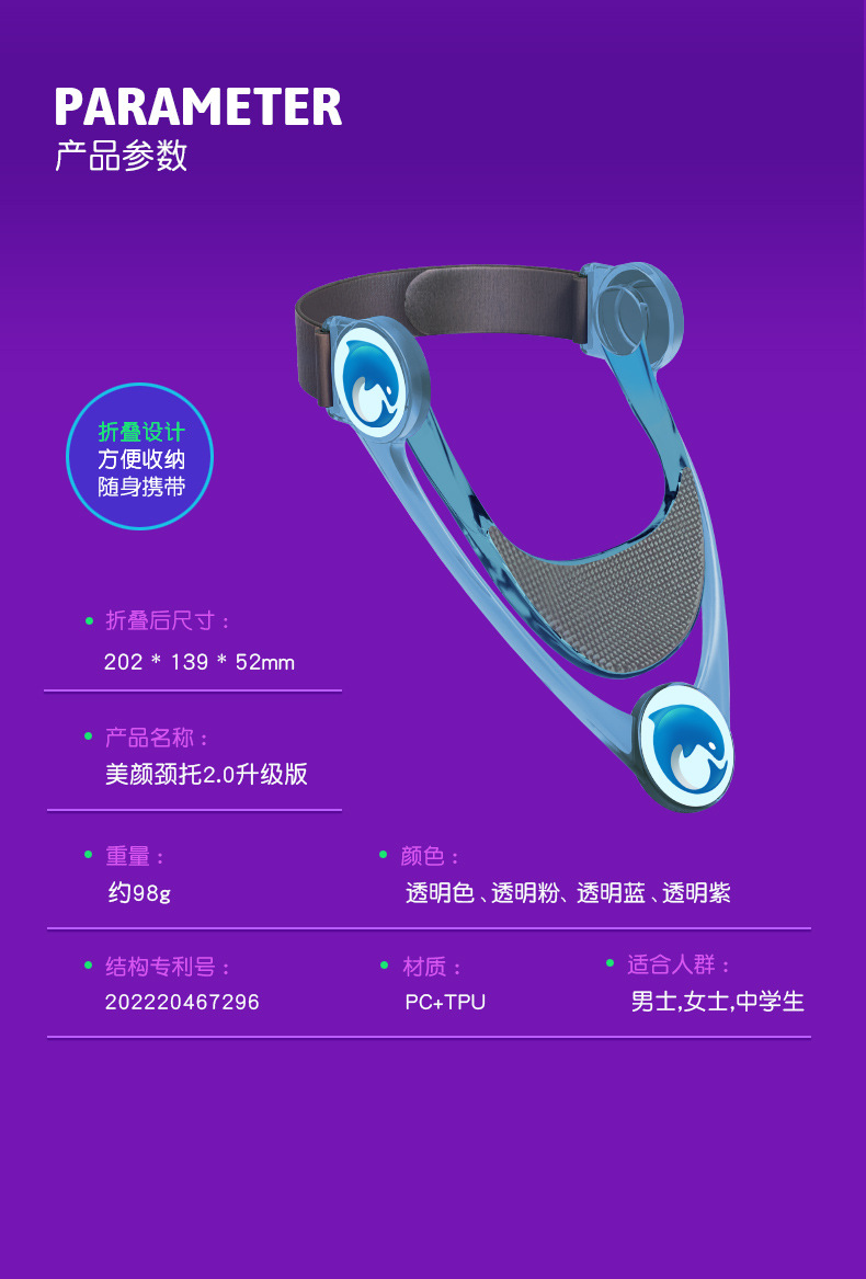 頸托