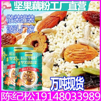 奇亞籽堅果藕粉羹 批發25kg整包堅果藕粉早餐代餐沖飲工廠直發