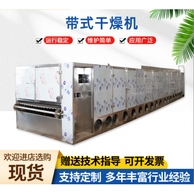 海帶絲帶式烘干機|帶式烘干機|金陵干燥