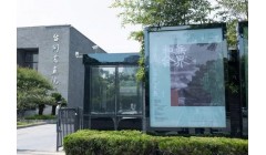 “無界和合——廖笑焱繪畫藝術展”在臺州書畫院開幕