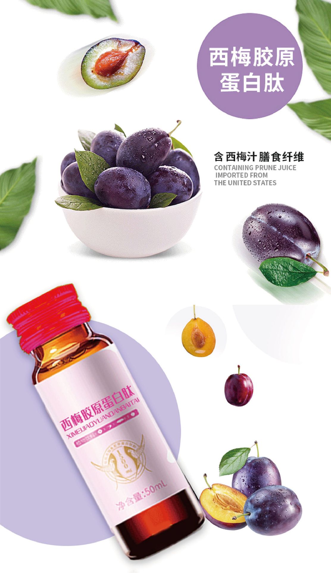 西梅荷葉汁