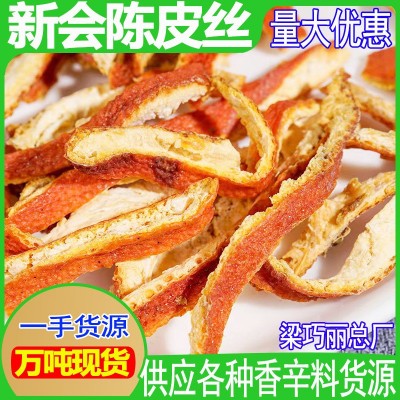 批發(fā)散裝陳皮絲 桔子皮陳皮絲泡水橙皮橘子皮陳皮碎塊產(chǎn)地直發(fā)