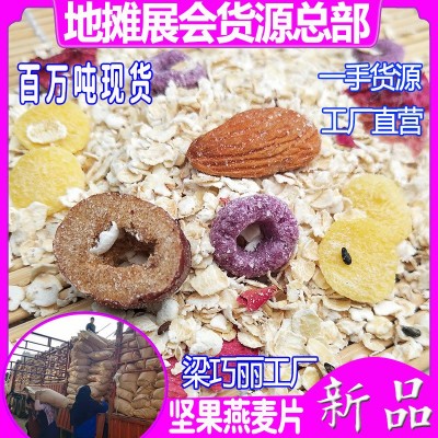 批發(fā)散裝堅(jiān)果燕麥片25kg速溶即食燕麥片 營養(yǎng)代餐紅棗堅(jiān)果麥片