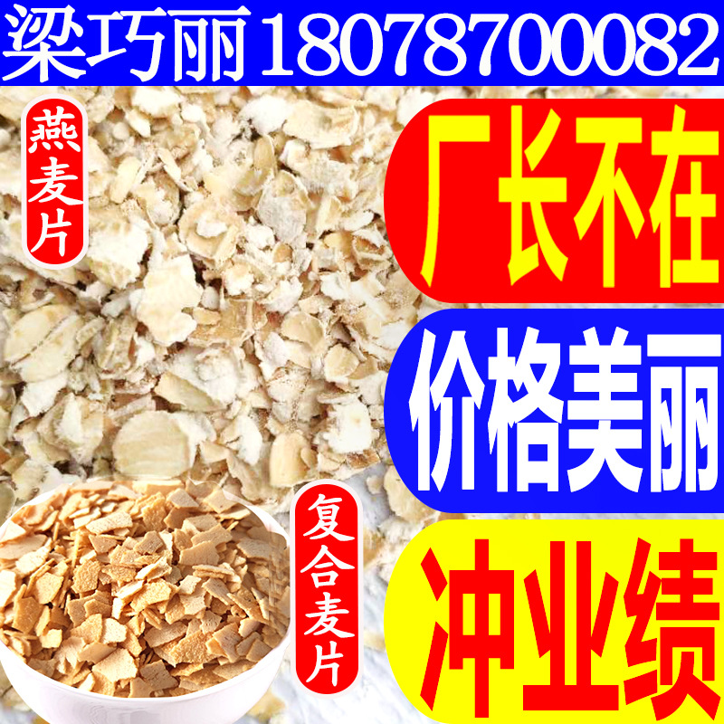 麥片